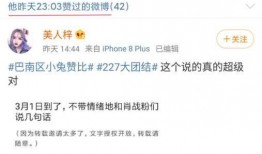 吃瓜看热搜娱乐